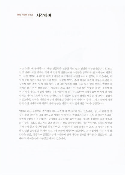 Fish bible (Korean book)
