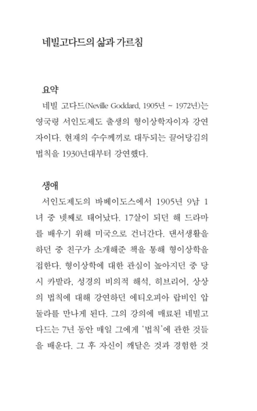 The Power of Awareness by Neville Goddard(korean book)