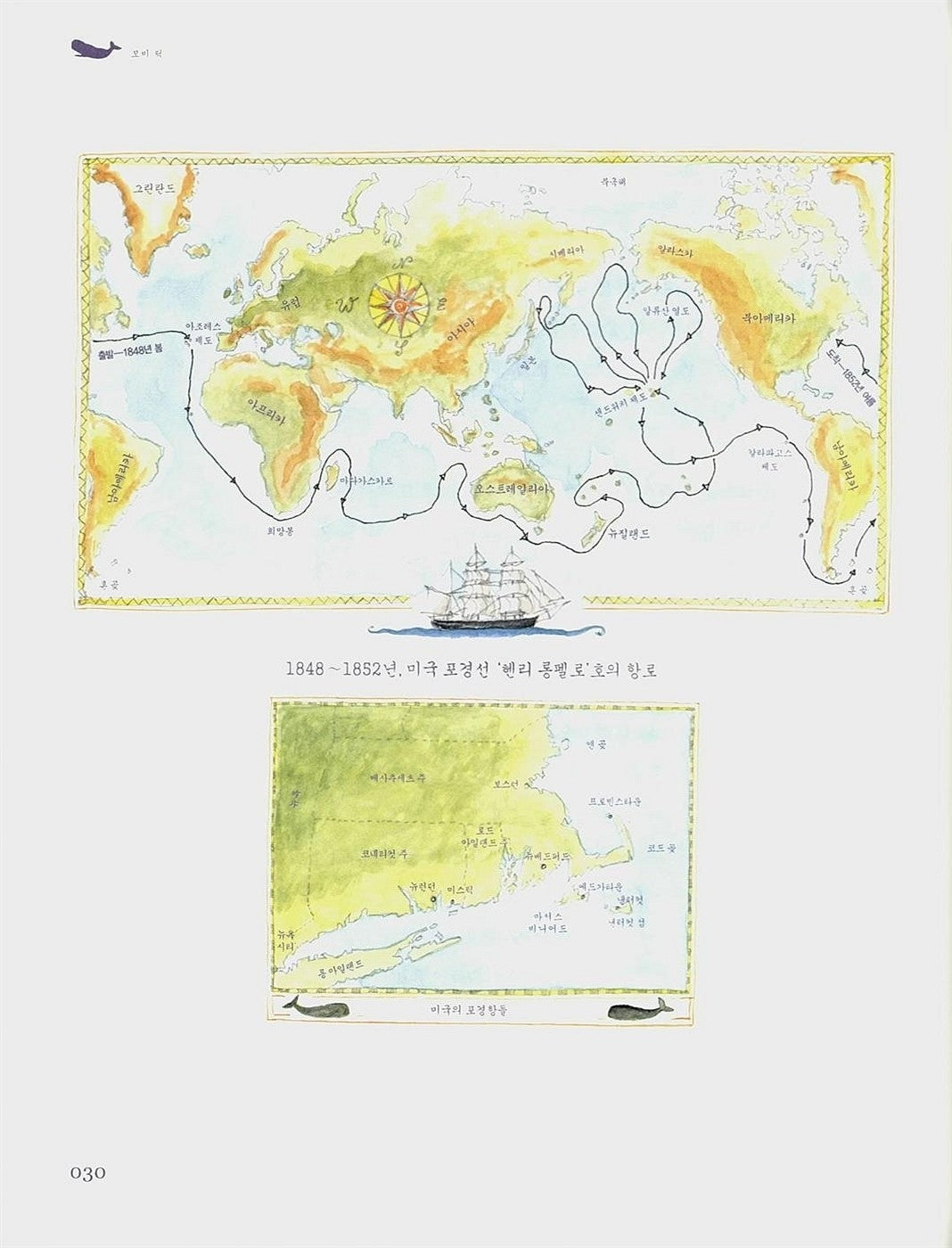 Moby Dick by Herman Melville / Korean