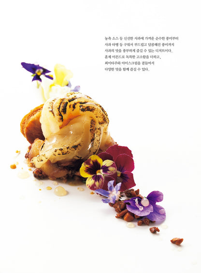 Presentation des dessert a l'assiette Design Plating Techniques Recipes Korean