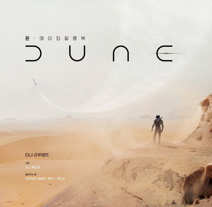 The Art and Soul of Dune Making Film Book Movie Photo Korean Version Villeneuve