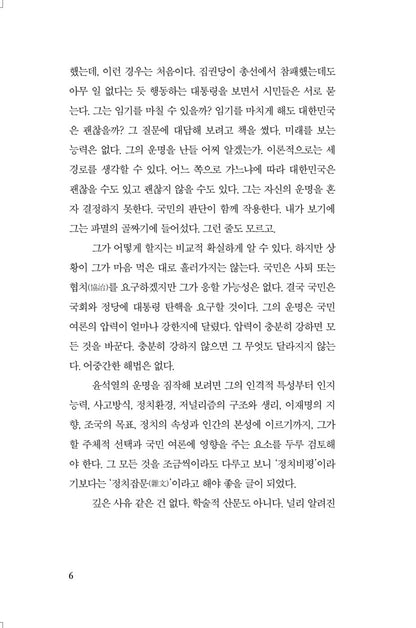 His Very Personal Thoughts on Fate (Korean Edition) [Paperback] Yu, Shi Min