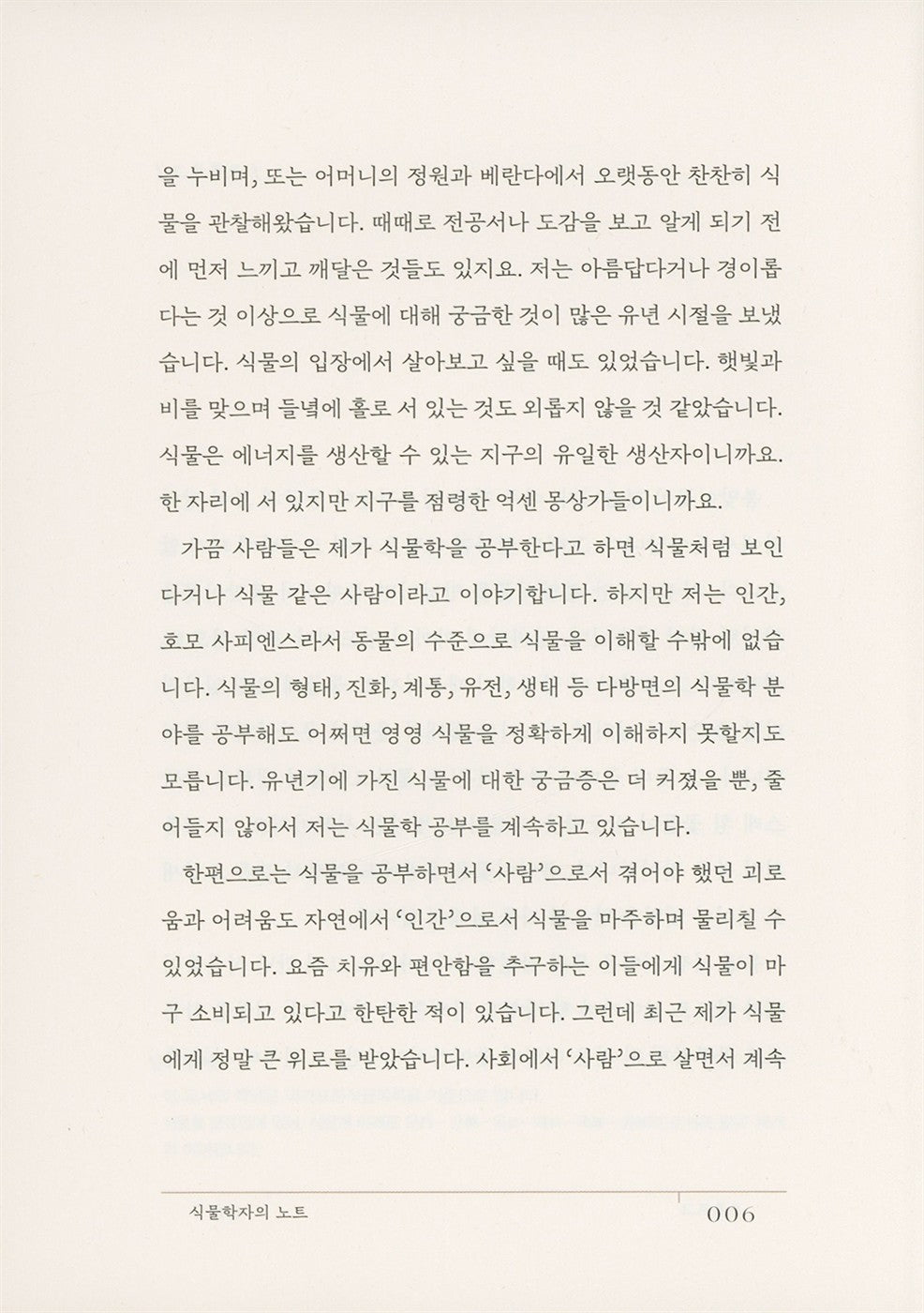 Korean book A Botanist's Notes, a story told to me by plants. [Hardcover]