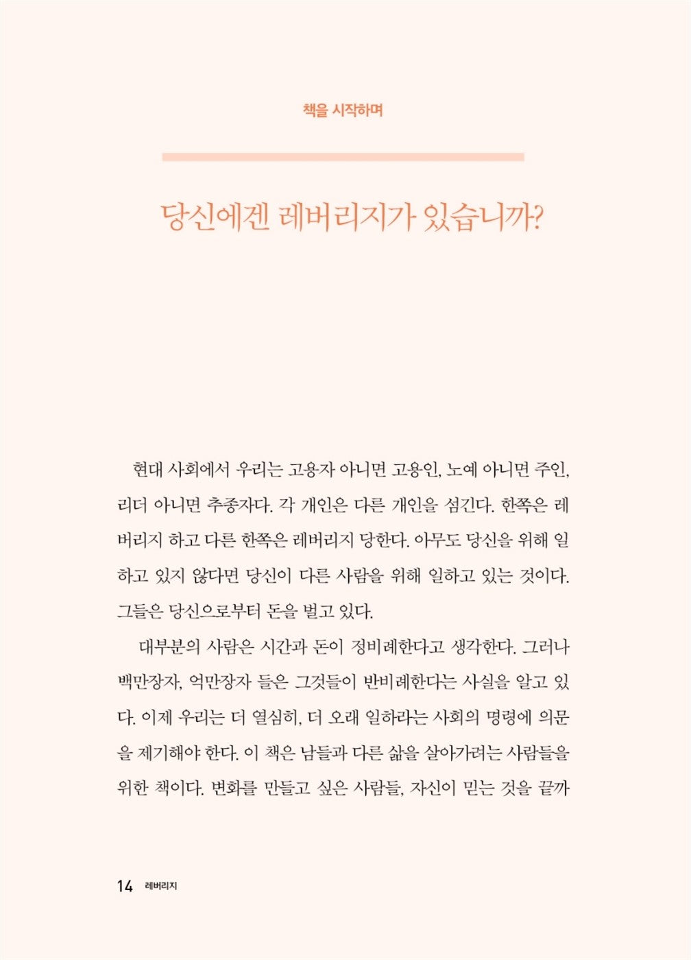 Life Leverage, Rob Moore (Korean)