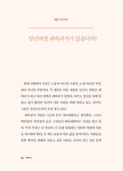 Life Leverage, Rob Moore (Korean)