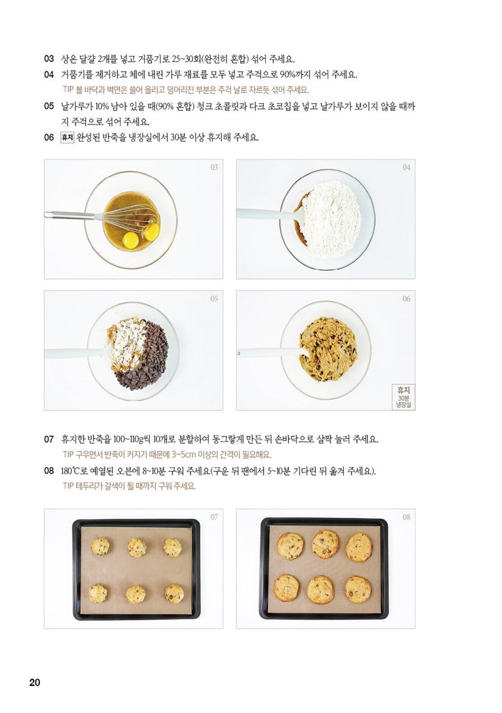 American Cookie - Home Baking Cafe Dessert Recipe Korean Guide