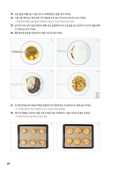 American Cookie - Home Baking Cafe Dessert Recipe Korean Guide