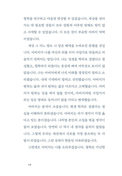 Korean book Why do you think your life shouldn't be hard? Schopenhauer's aphorism