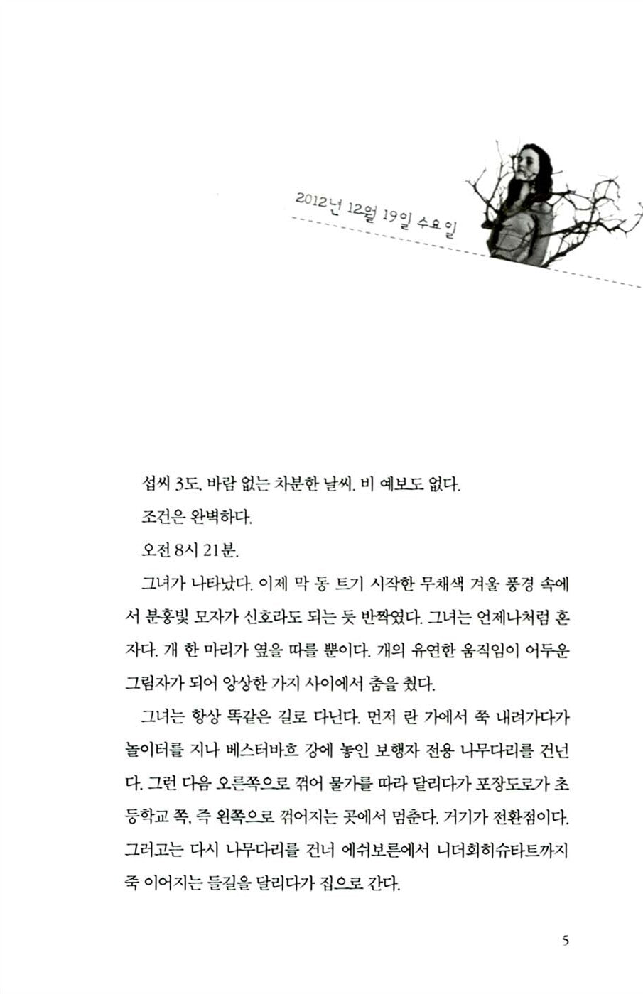 I Am Your Judge: A Novel (Die Lebenden und die Toten) by Nele Neuhaus, Korean Edition