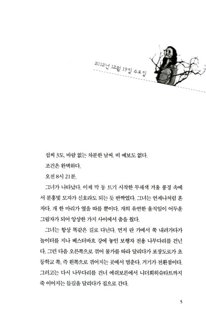 I Am Your Judge: A Novel (Die Lebenden und die Toten) by Nele Neuhaus, Korean Edition