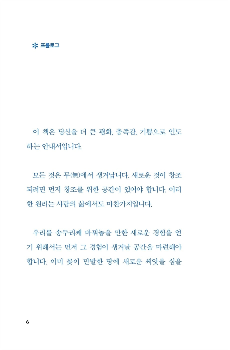 Boundaries = Freedom Book by Joseph Nguyen, Korean, 타인의 허락이 필요치 않은 삶, 조세프 응우옌