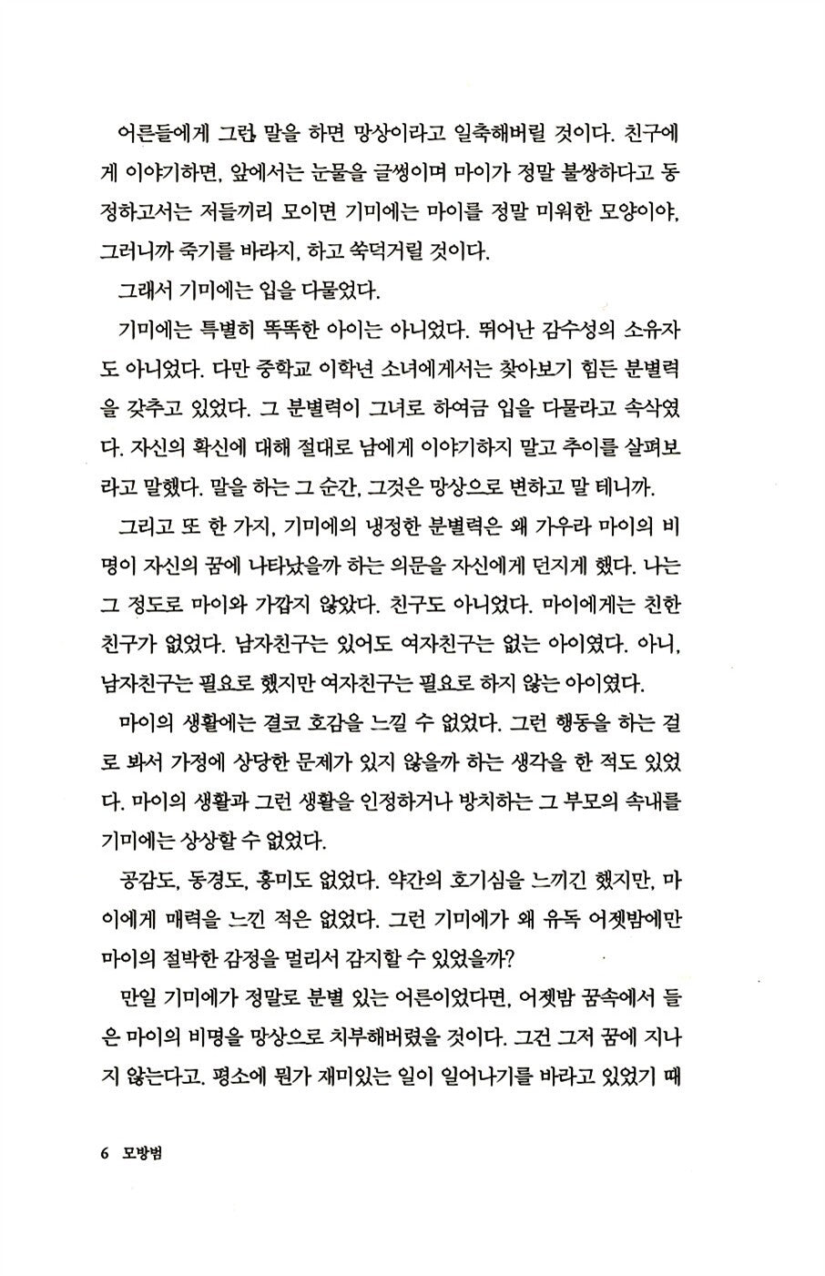 Puppet Master vol 2 by Miyuki Miyabe, Korean, 모방범 2, 模倣犯 2