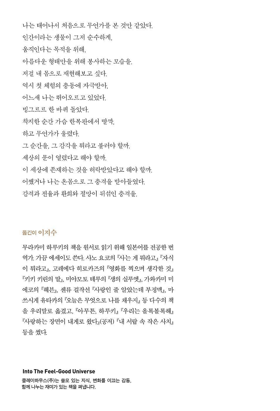 Spring by Onda Riku, Korean, 스프링, 온다 리쿠