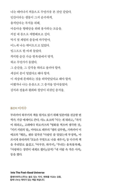 Spring by Onda Riku, Korean, 스프링, 온다 리쿠