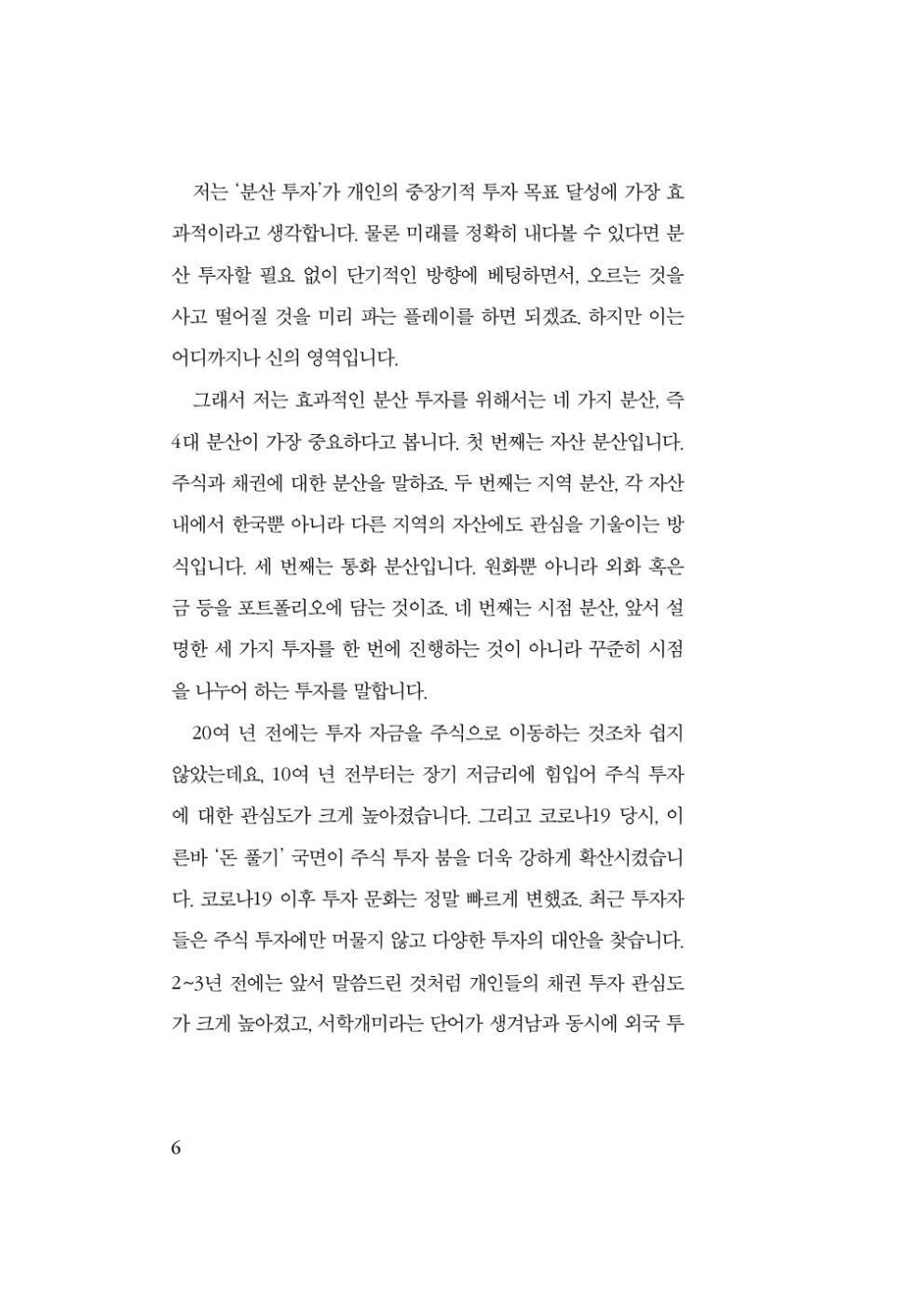 Exchange Rate Transition Korean Book, 환율의 대전환, 오건영