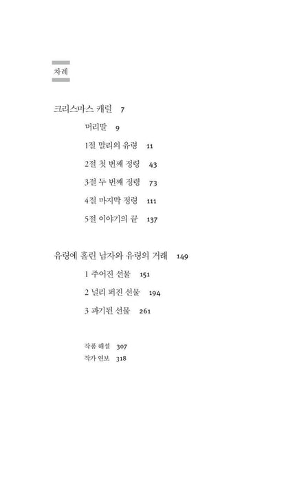 A Christmas Carol by Charles Dickens, Korean, 크리스마스 캐럴, 찰스 디킨스