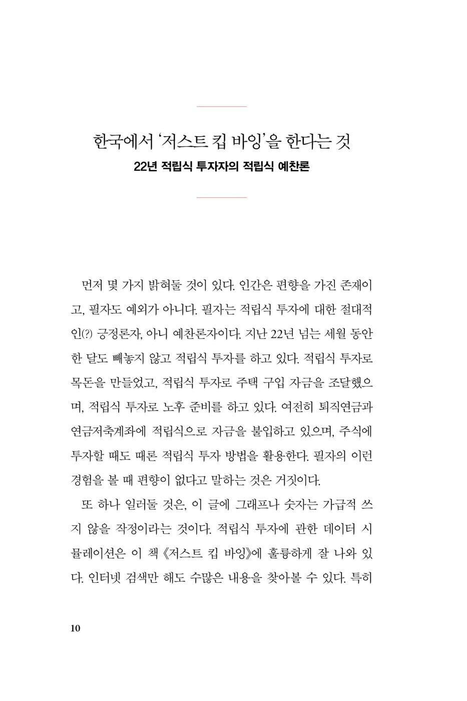 Just Keep Buying by Nick Maggiulli (Korean Book)