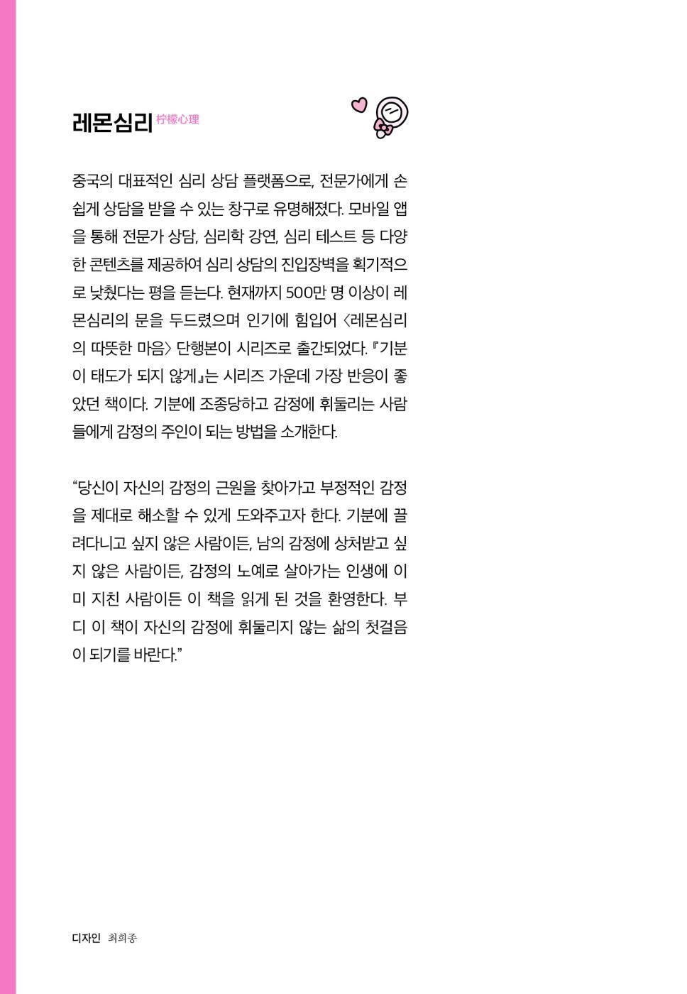 Don’t Let Your Feelings Become Your Attitude, Korean, 기분이 태도가 되지 않게, 레몬심리