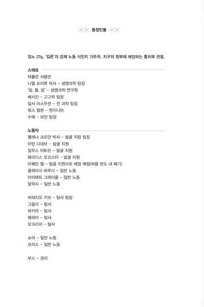 Alien Clay by Adrian Tchaikovsky, Korean, 에일리언 클레이, 에이드리언 차이콥스키