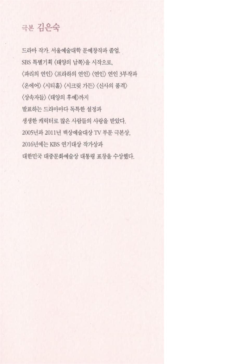 K-Drama Goblin Dokkaebi Original Novel.2, Korean, 도깨비 2 소설