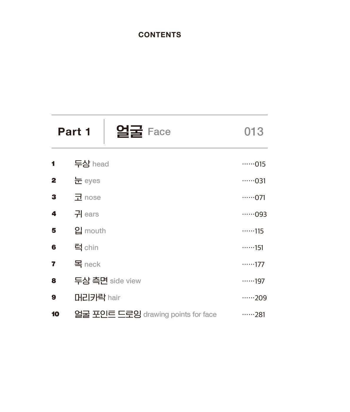 Point Character Drawing 2 by TACO Lezhin Comics Human body Drawing Guide, Korean, 포인트 캐릭터 드로잉 2, 타코