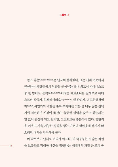 This is Strategy by Seth Godin (Korean) prolog