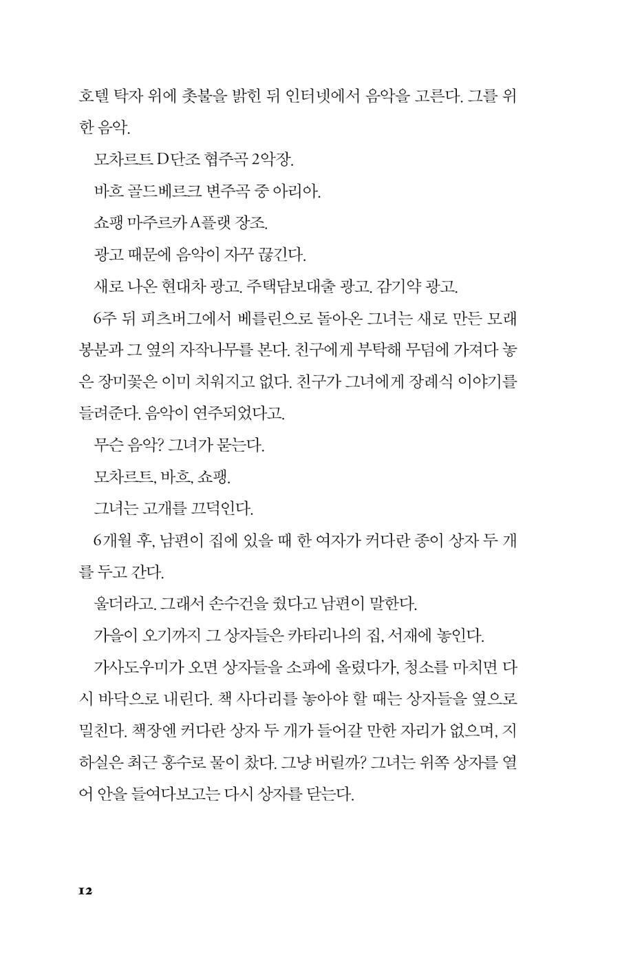 Kairos by Jenny Erpenbeck, Korean, 카이로스, 예니 에르펜베크