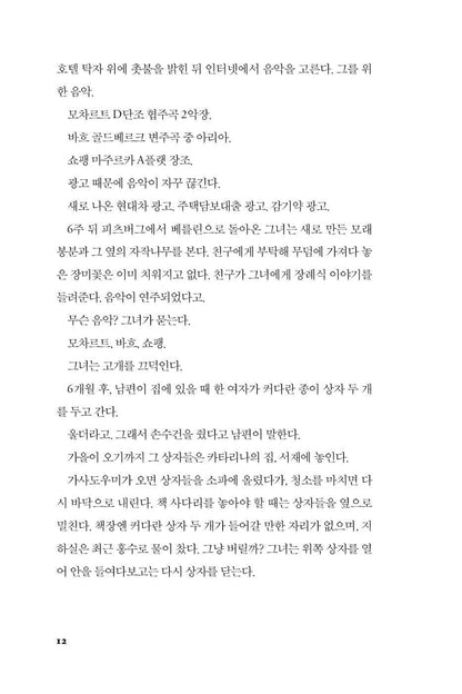 Kairos by Jenny Erpenbeck, Korean, 카이로스, 예니 에르펜베크