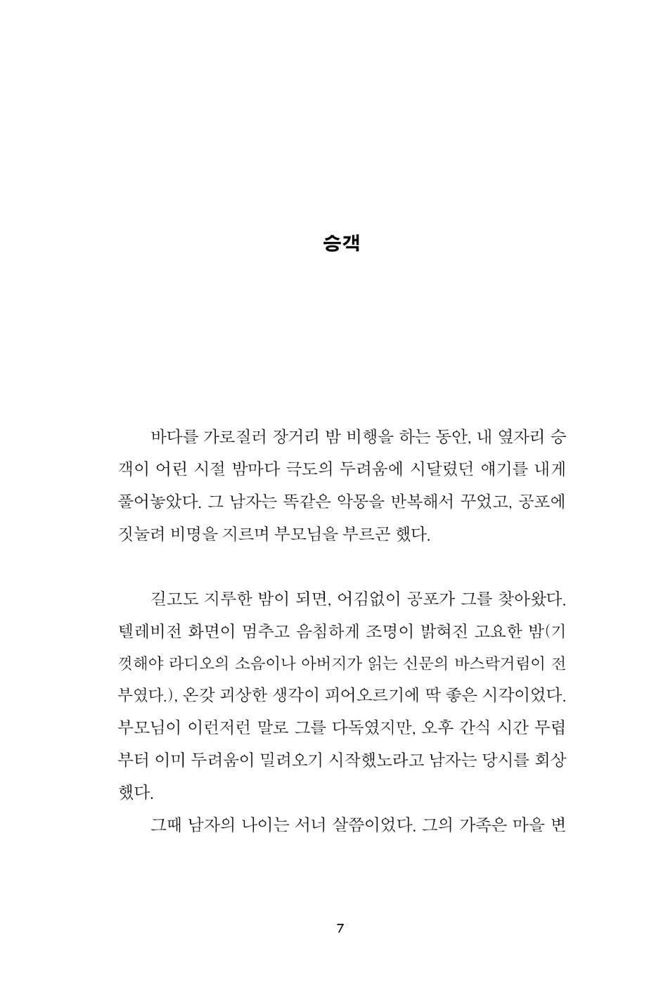 Opowiadania Bizarne (Bizarre Stories) by Olga Tokarczuk (Korean Book)