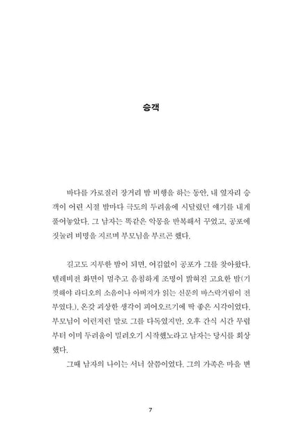 Opowiadania Bizarne (Bizarre Stories) by Olga Tokarczuk (Korean Book)