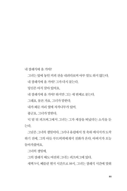 Kairos by Jenny Erpenbeck, Korean, 카이로스, 예니 에르펜베크