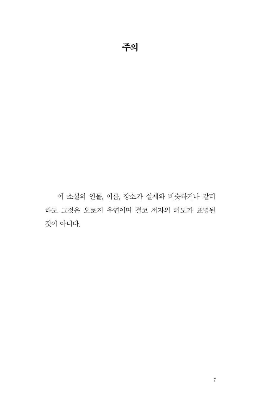 Baron Wenckheim's Homecoming by Laszlo Krasznahorkai, Korean, 벵크하임 남작의 귀향, Winner of the Nobel Prize in Literature 2025