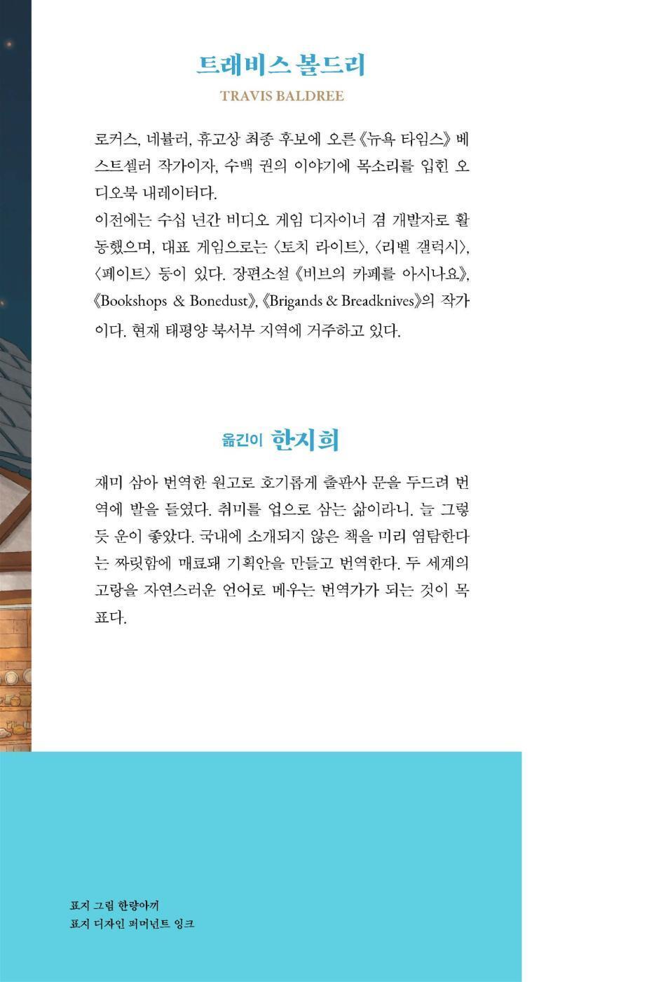 Legends & Lattes Novel by Travis Baldree, Korean, 비브의 카페를 아시나요, 트래비스 볼드리