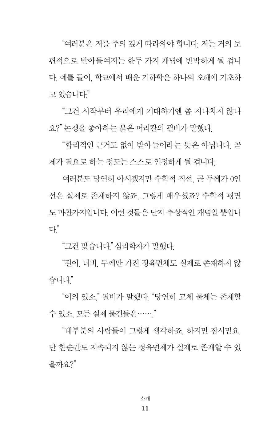 The Time Machine by H. G. Wells, Korean, 타임머신, 허버트 조지 웰스