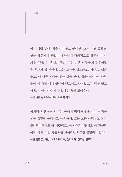 WIRED TO CREATE by Scott Barry Kaufman and Carolyn Gregoire(Korean)