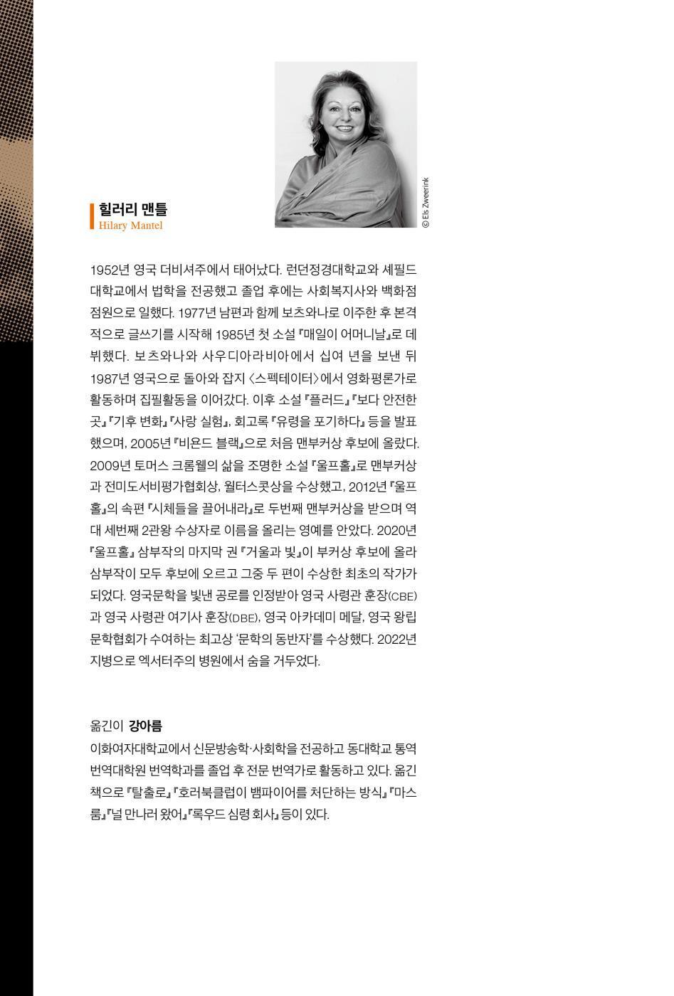 Wolf Hall by Hilary Mantel (Korean Edition)