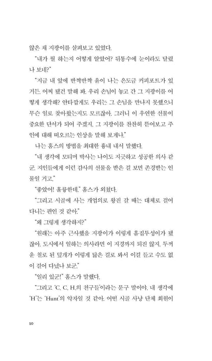 The Hound of the Baskervilles by Arthur Conan Doyle, Korean, 바스커빌가의 사냥개, 아서 코난 도일