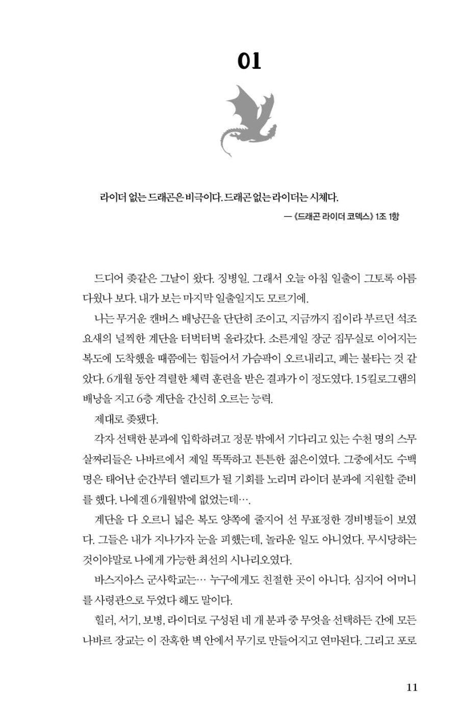 Fourth Wing, Onyx Storm, Iron Flame, 6 Book-Set, Korean, 포스 윙 시리즈