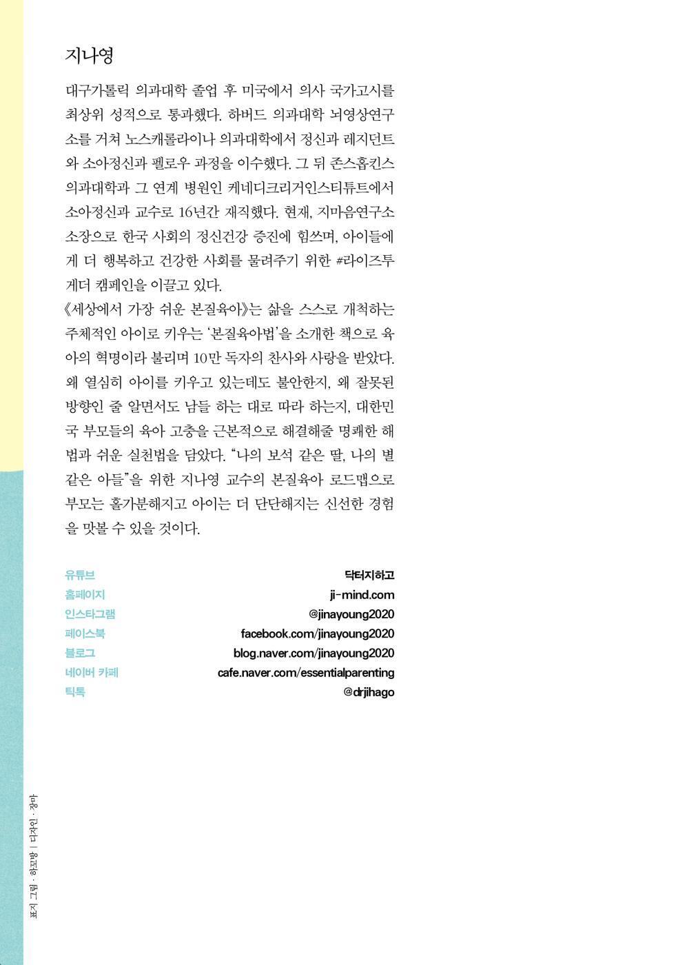 The easiest essential parenting in the world, Jina Young, Korean, 본질육아 지나영