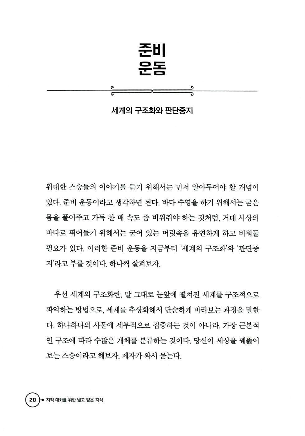 Broad and shallow knowledge for intellectual Zero, Korean Books