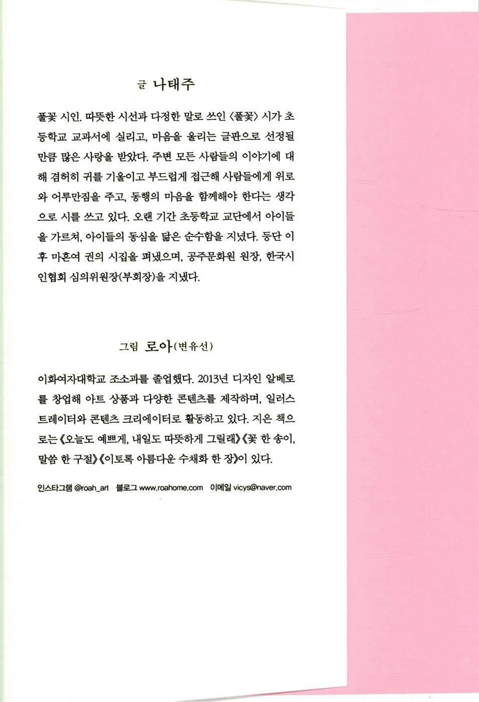 Korean Book, The Heart Is Drawn To You Na Taejoo Poem, Romance is A Bonus Book, Lee Jongseok