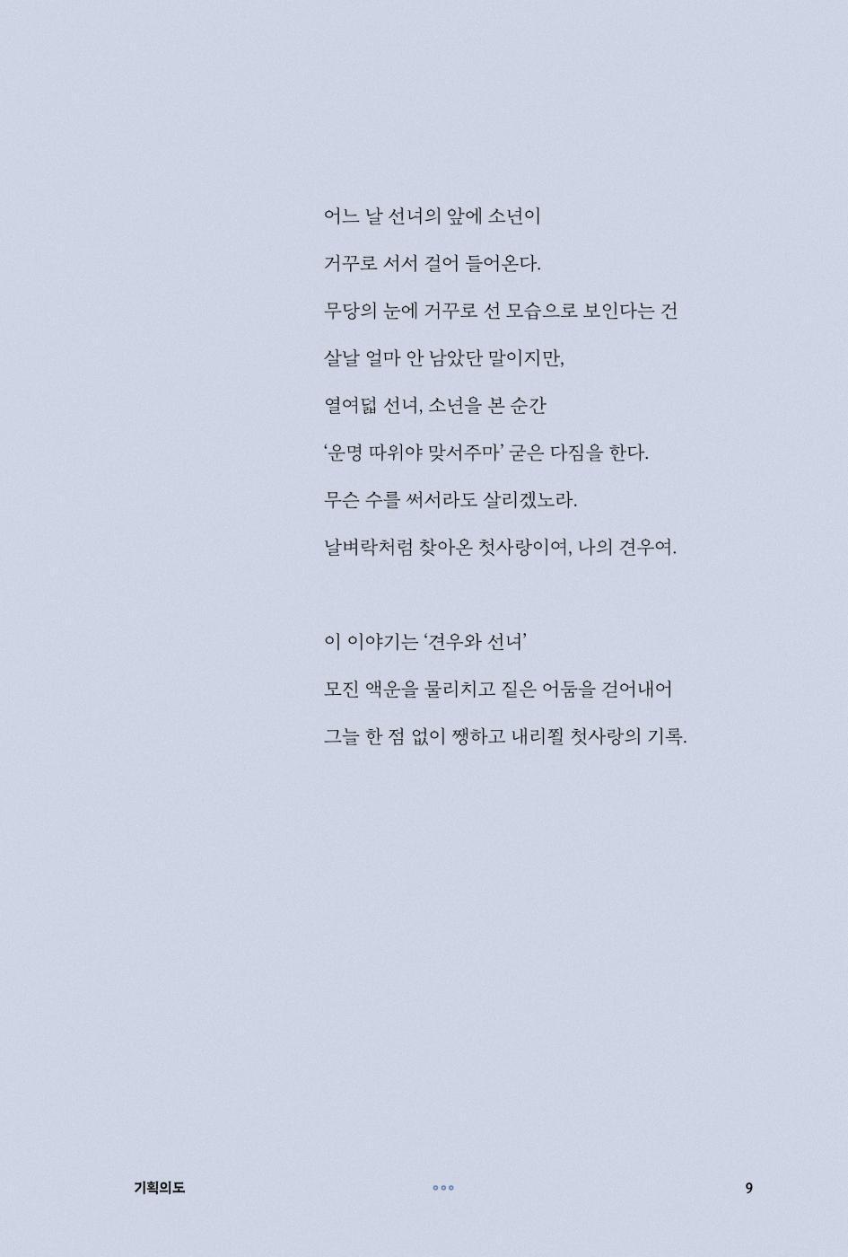 Head over Heels, Script Book Set, Korean, K-Drama, 견우와 선녀 대본집 세트