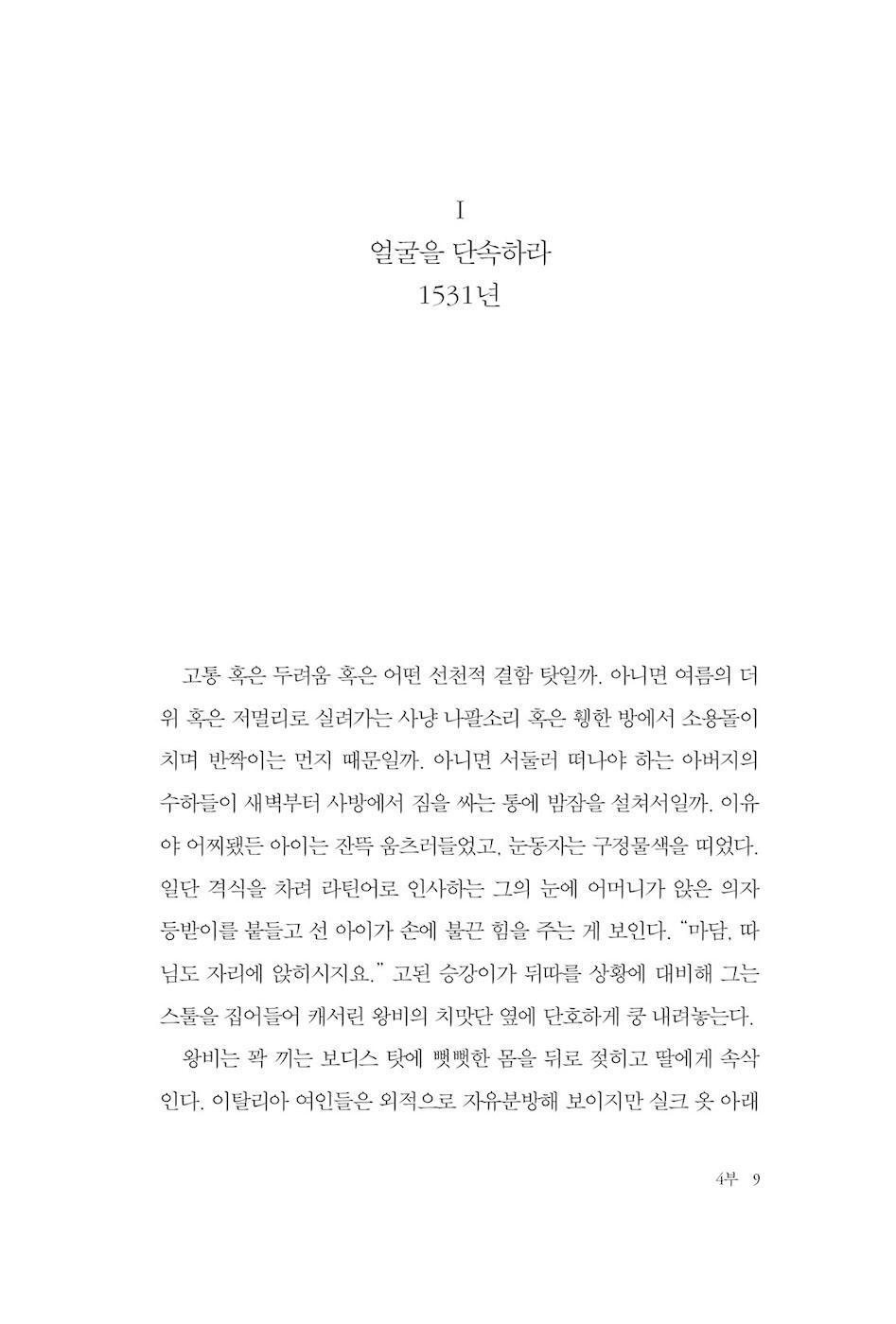 Wolf Hall by Hilary Mantel (Korean Edition)