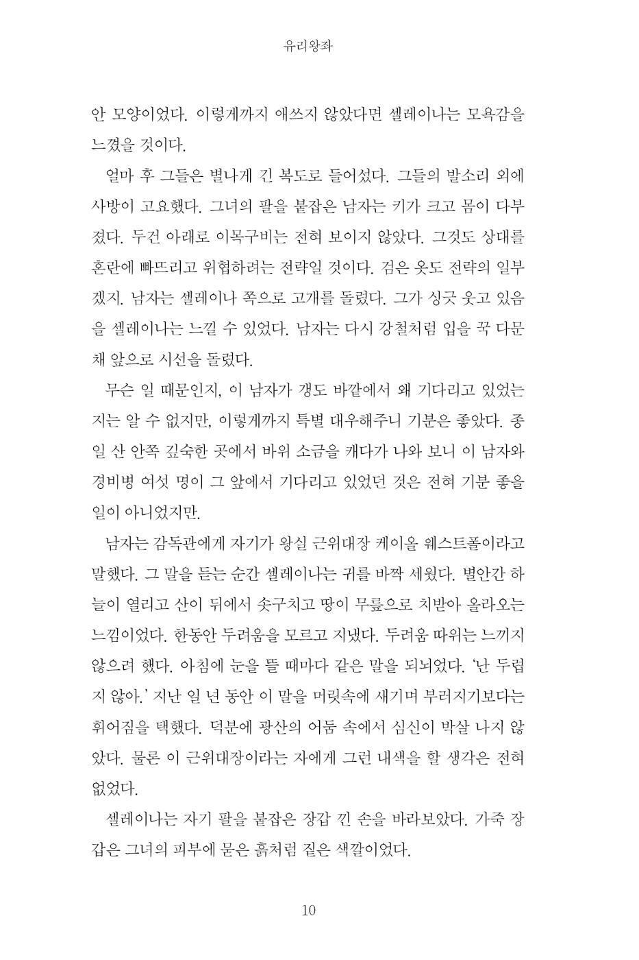 Throne of Glass by Sarah J. Maas, Korean, 유리왕좌, 사라 제이 마스