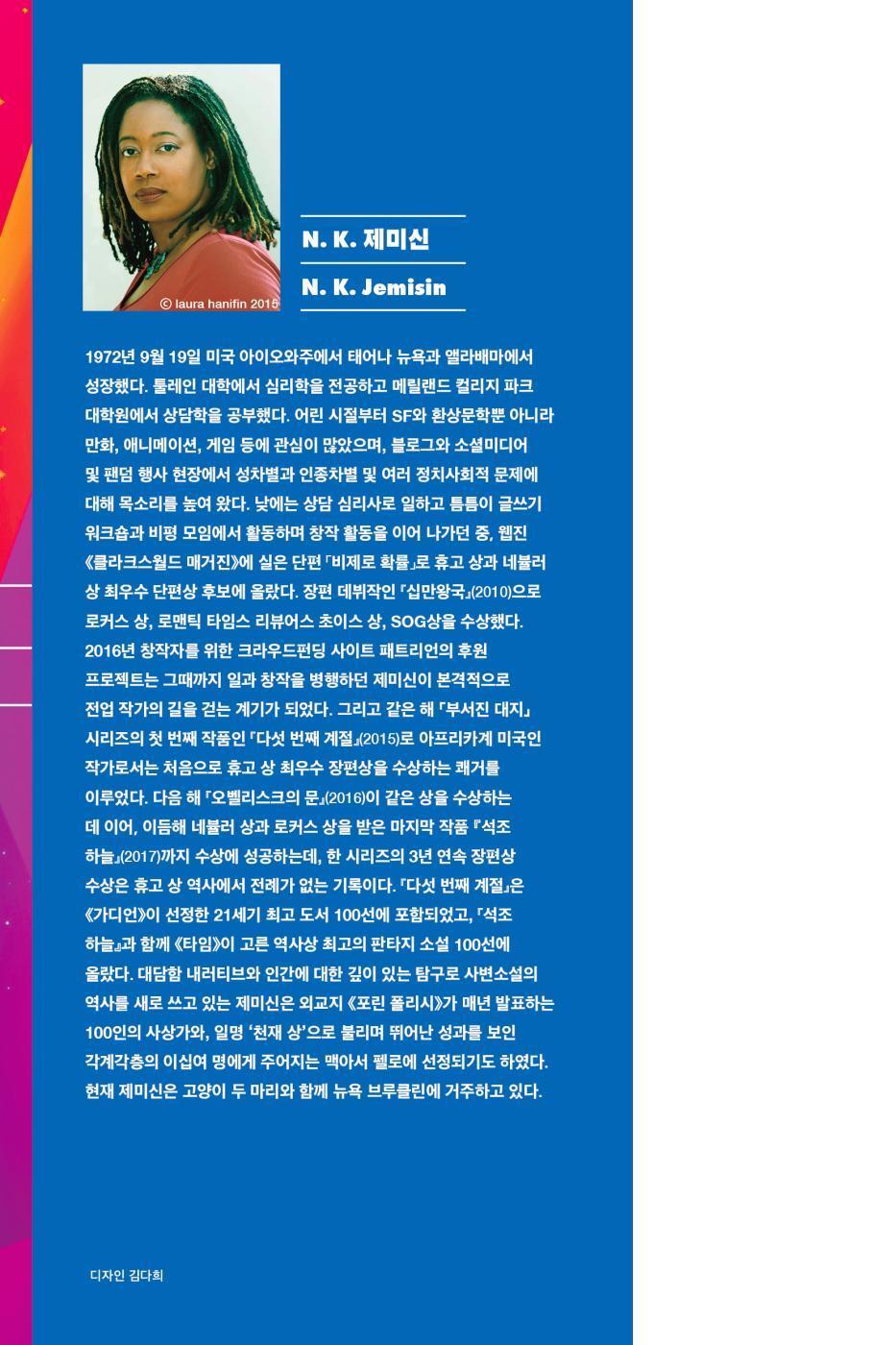 The Kingdom of Gods Novel by N. K. Jemisin (Part 2) (Korean)