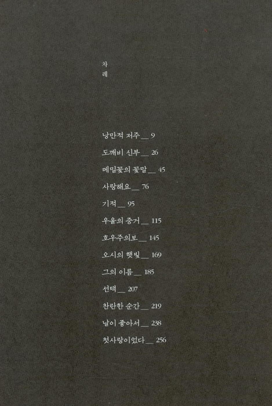 Goblin: The Lonely and Great God, novel, Korean (Vol 1, 2) - Kim Eunsuk, 도깨비 소설