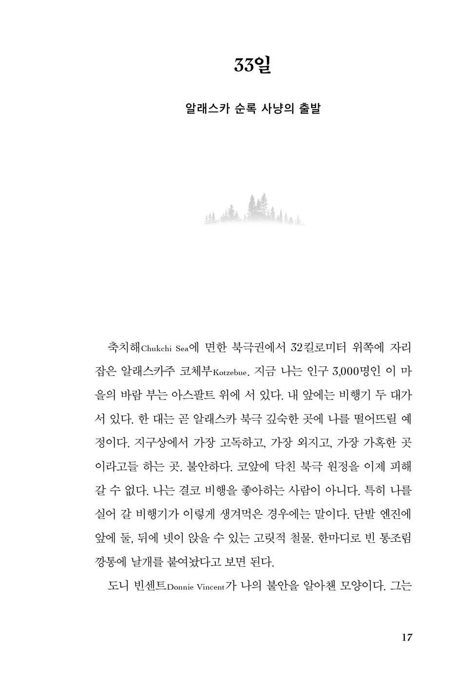 The Comfort Crisis by Michael Easter, Korean