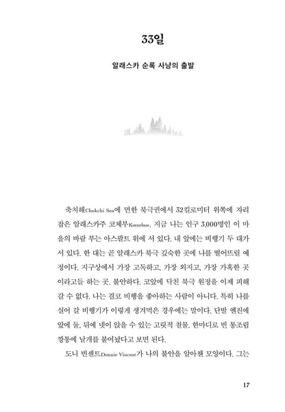 The Comfort Crisis by Michael Easter, Korean