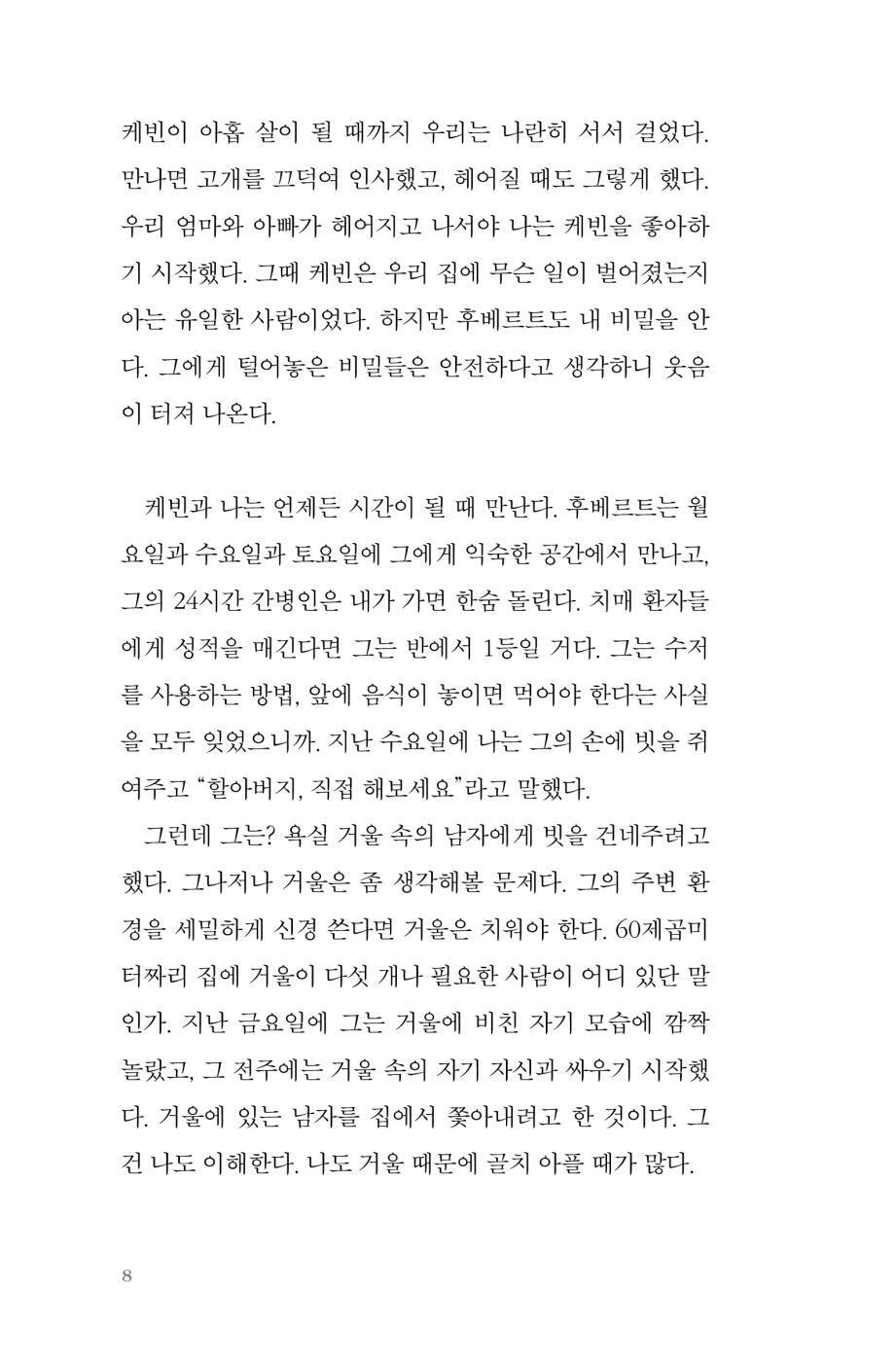 Der Bademeister ohne Himmel by Petra Pellini, Korean book, 월요일 수요일 토요일