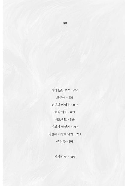 Mower by Cheon Seon-ran (Korean Book)